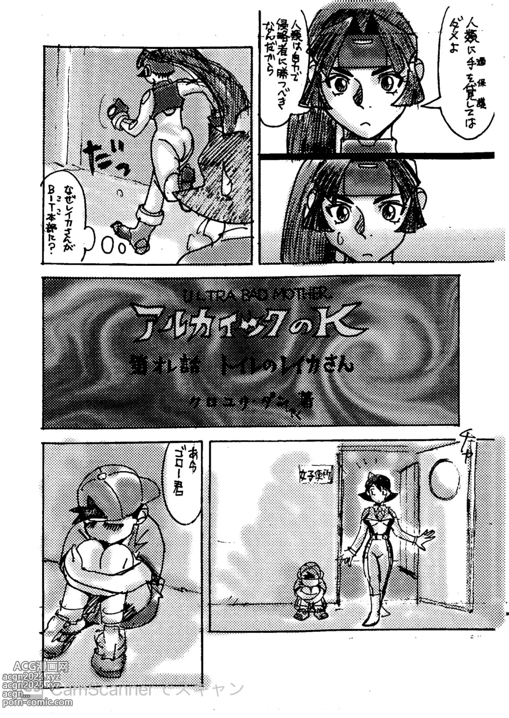 Page 2 of doujinshi Kikaiou no Ero Manga Gorou-kun Kei with Reika