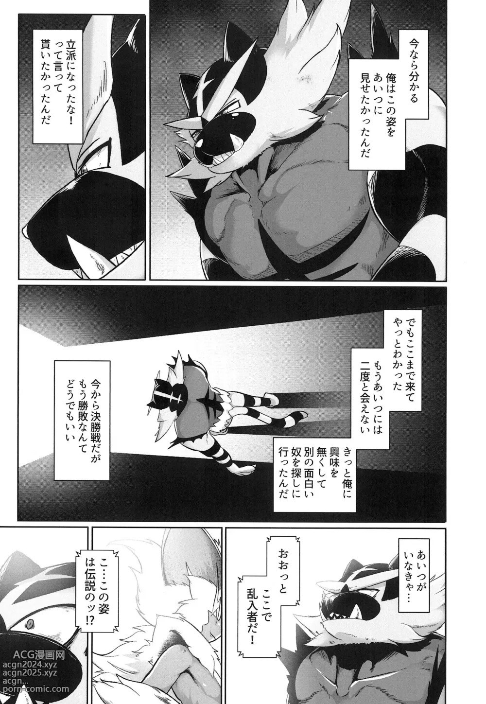 Page 20 of doujinshi Kairaku Ochi ♂ 1&2