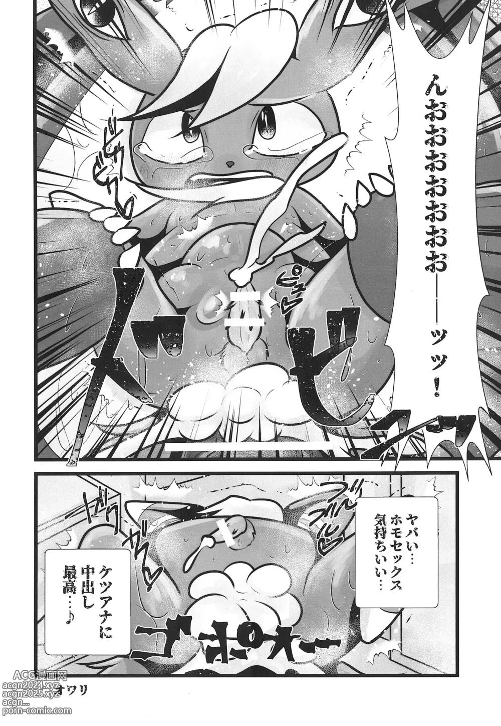 Page 233 of doujinshi Kairaku Ochi ♂ 1&2