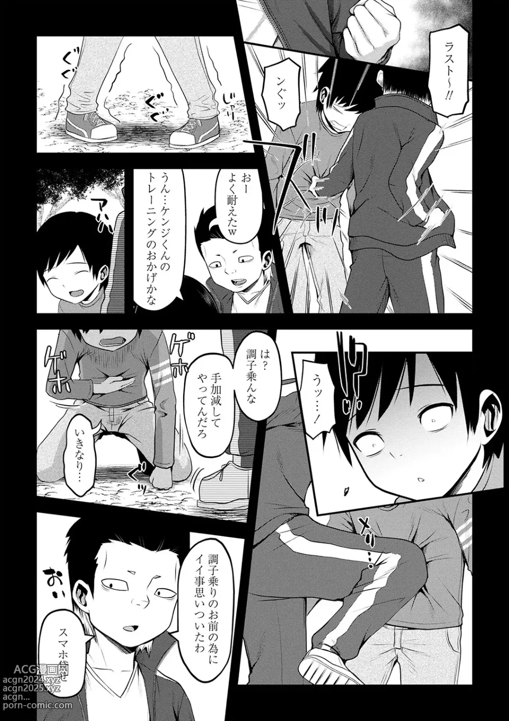 Page 110 of manga COMIC Masyo 2024-03