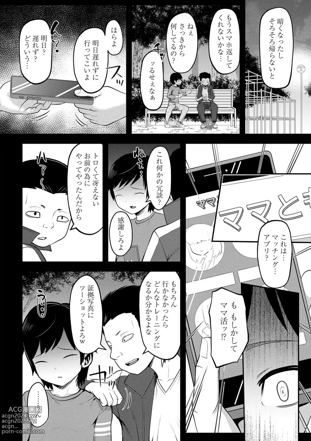 Page 111 of manga COMIC Masyo 2024-03