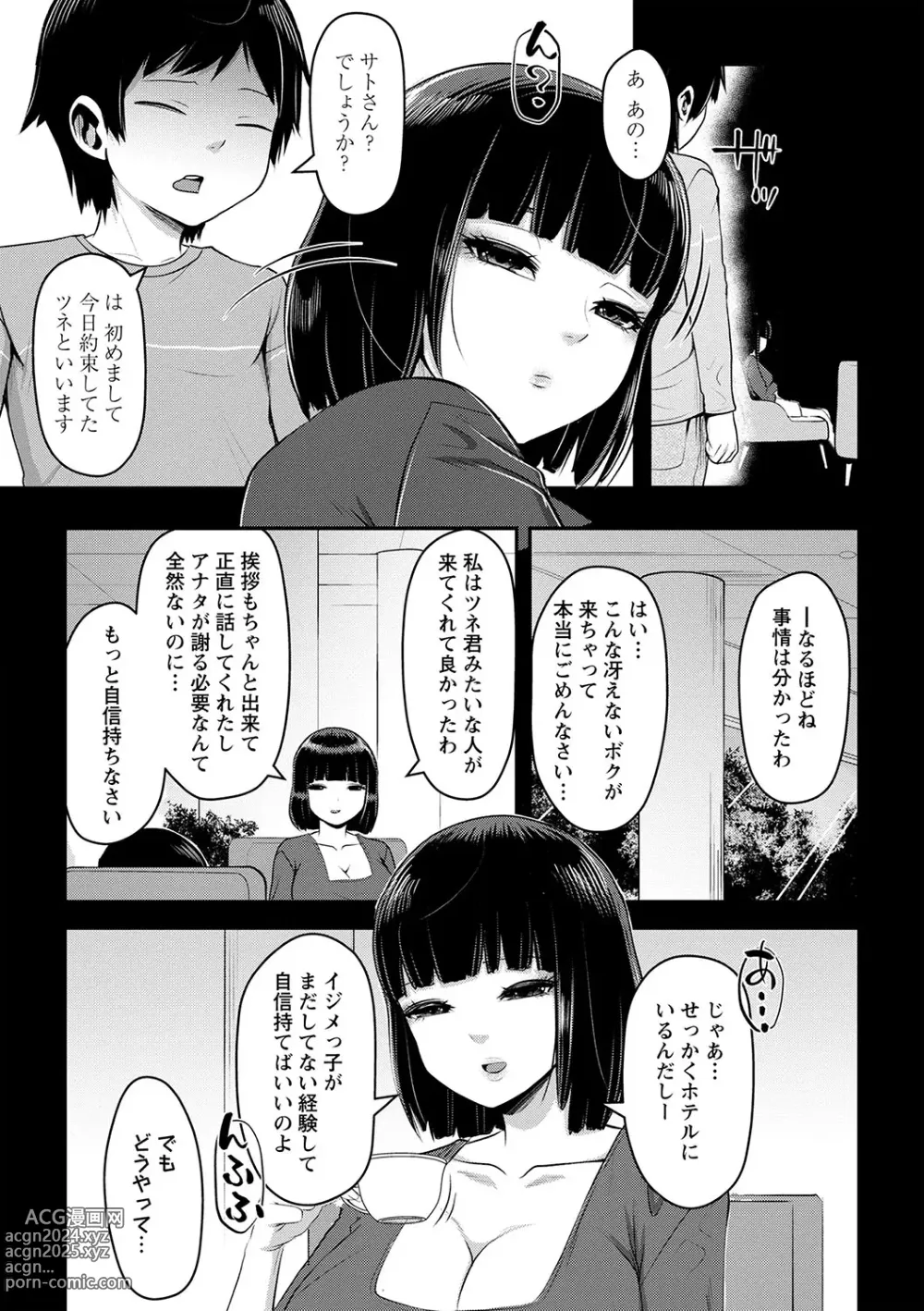 Page 112 of manga COMIC Masyo 2024-03