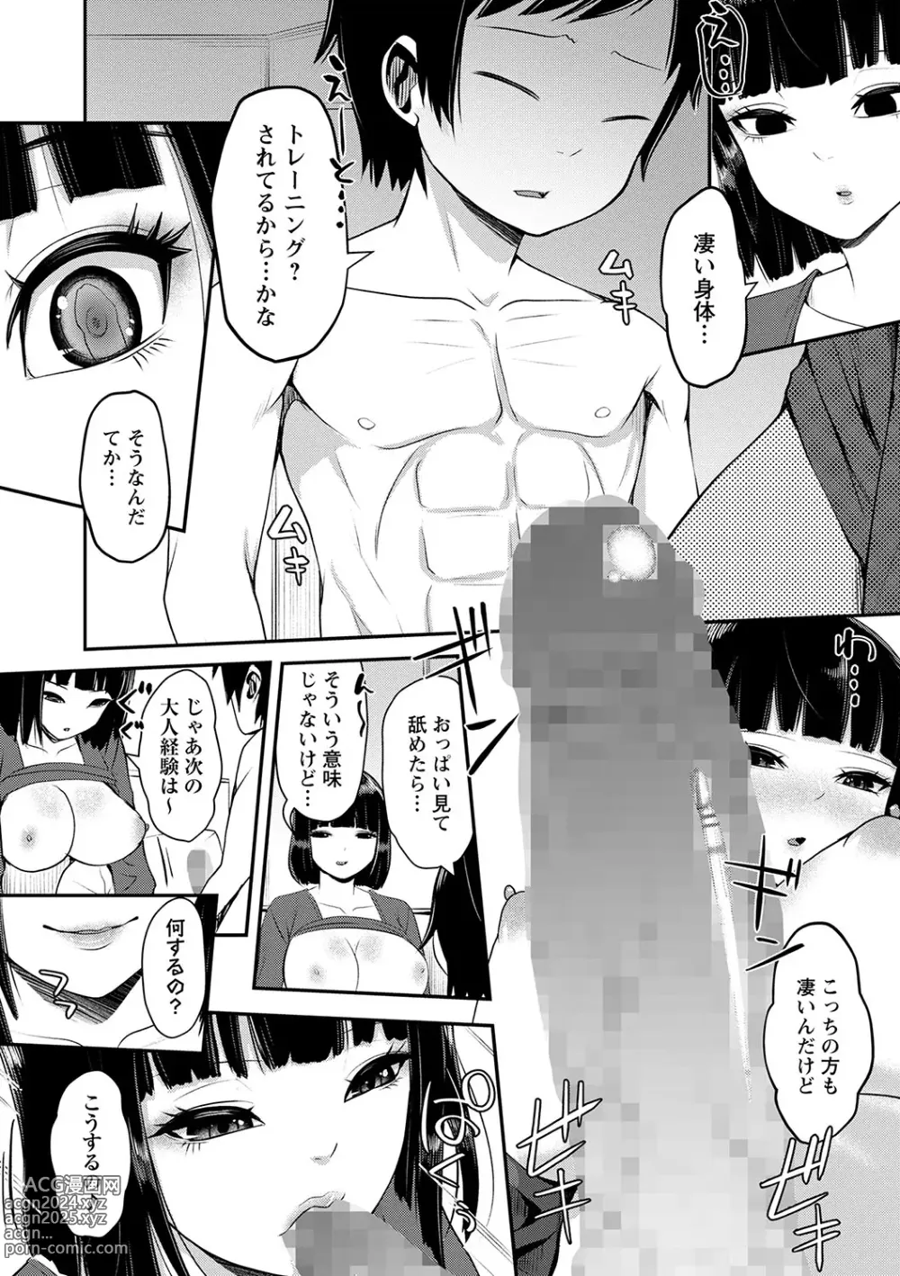 Page 117 of manga COMIC Masyo 2024-03