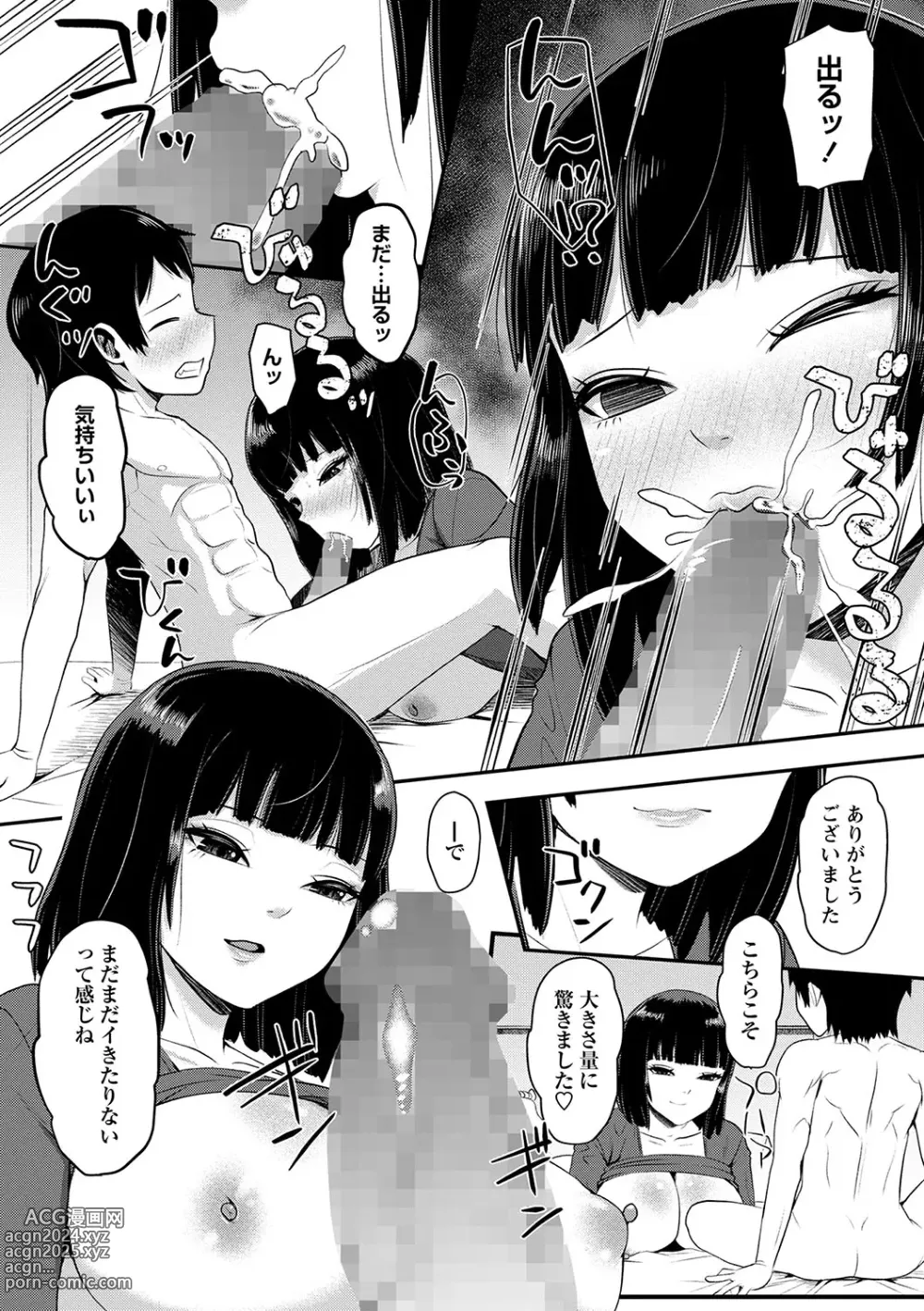 Page 119 of manga COMIC Masyo 2024-03