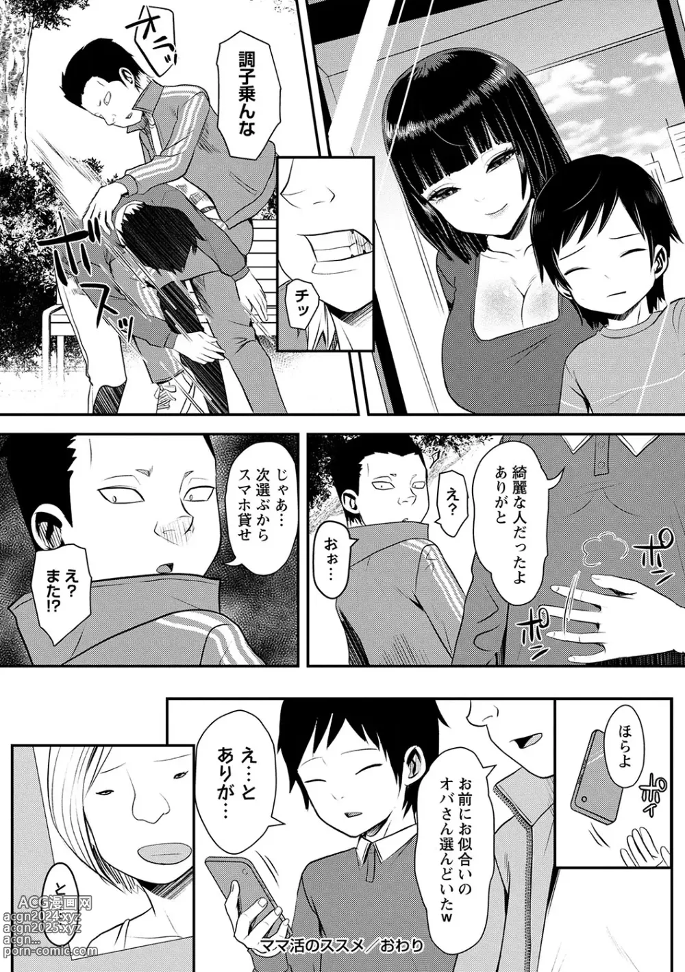 Page 131 of manga COMIC Masyo 2024-03