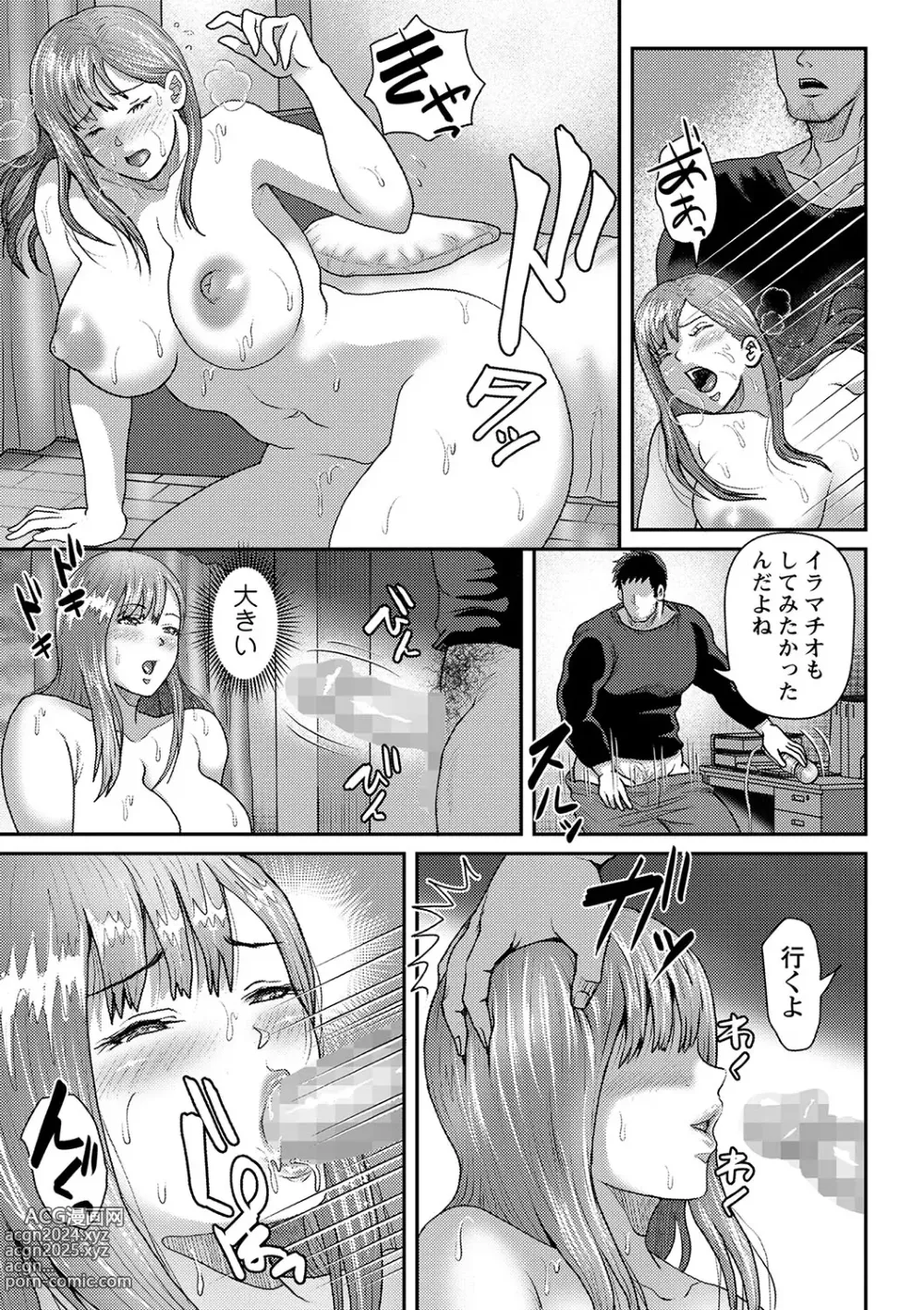 Page 140 of manga COMIC Masyo 2024-03