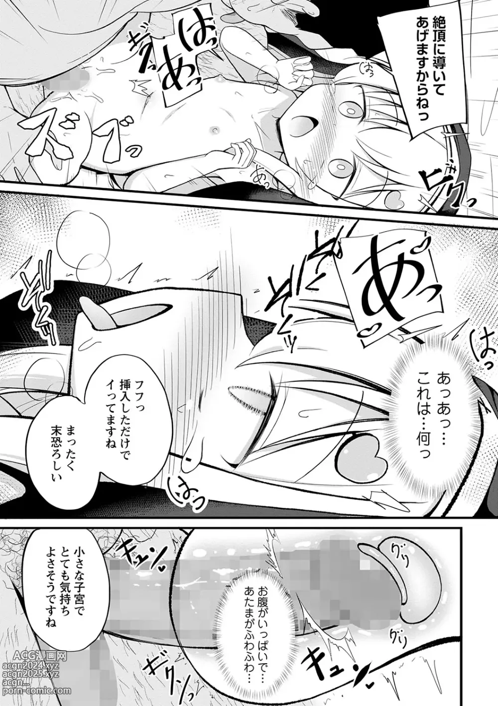 Page 174 of manga COMIC Masyo 2024-03