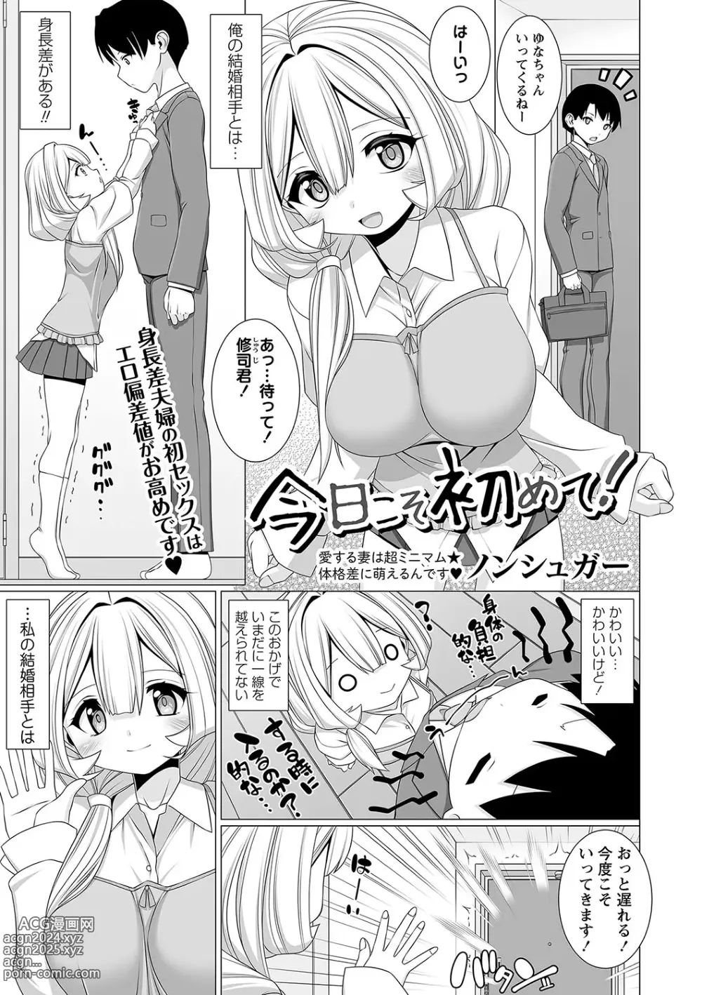 Page 182 of manga COMIC Masyo 2024-03