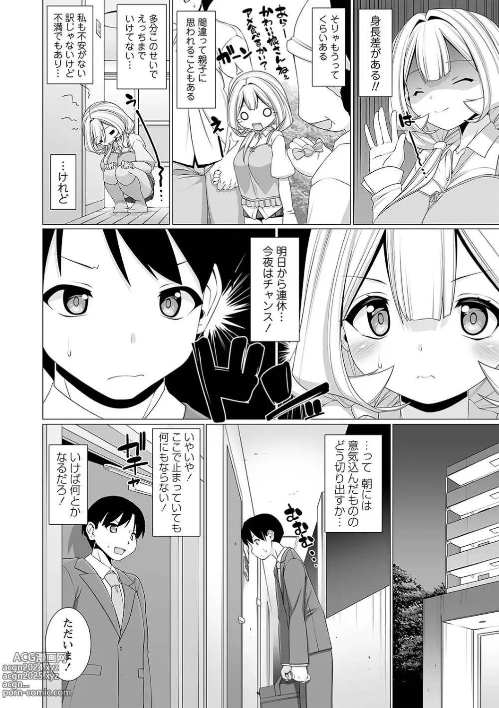 Page 183 of manga COMIC Masyo 2024-03