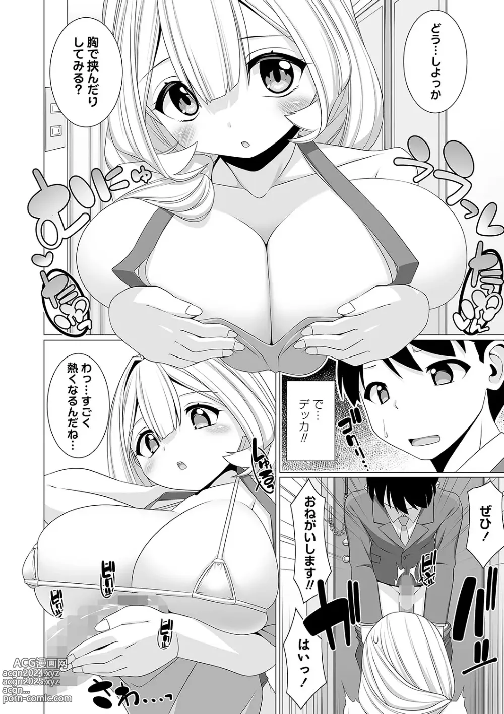 Page 187 of manga COMIC Masyo 2024-03