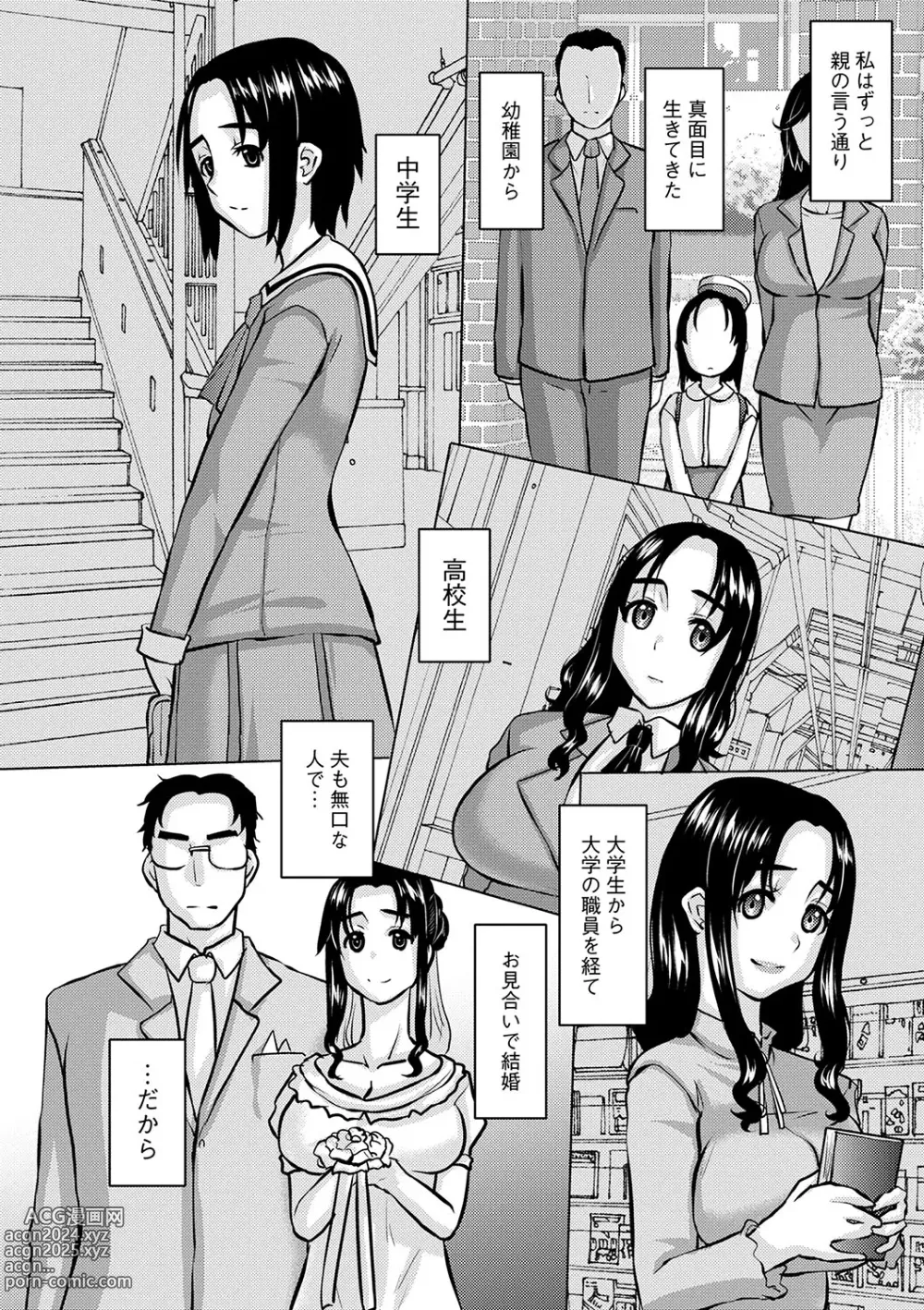 Page 207 of manga COMIC Masyo 2024-03