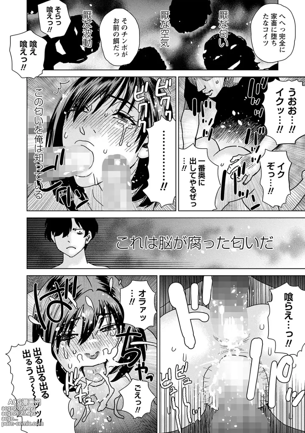 Page 237 of manga COMIC Masyo 2024-03