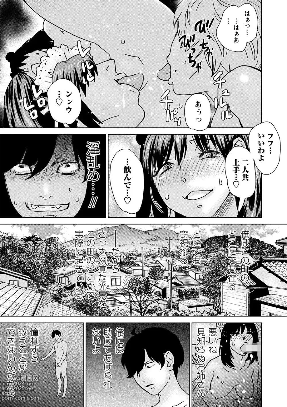 Page 244 of manga COMIC Masyo 2024-03