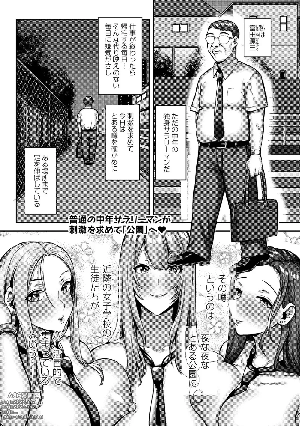 Page 34 of manga COMIC Masyo 2024-03