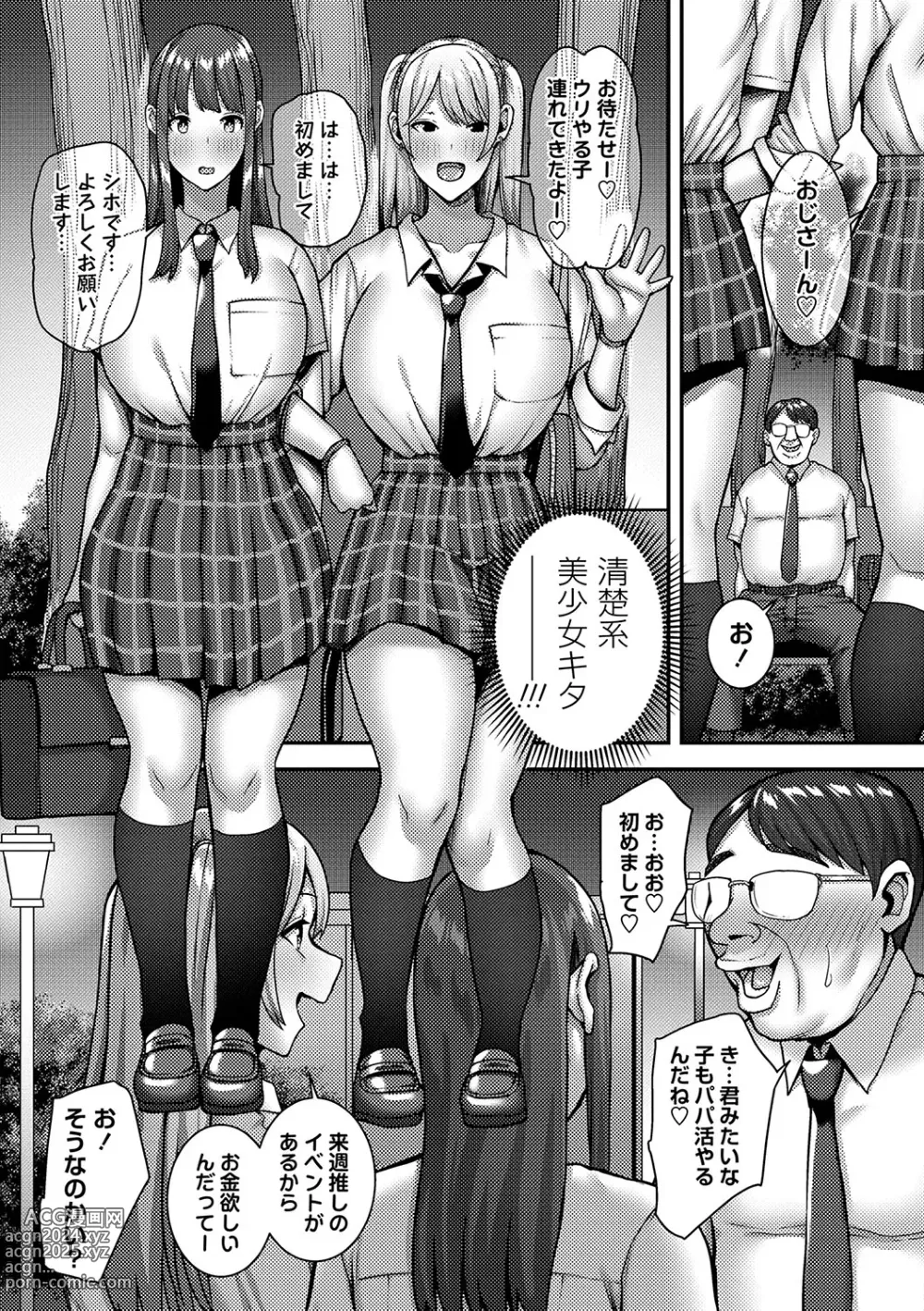 Page 50 of manga COMIC Masyo 2024-03