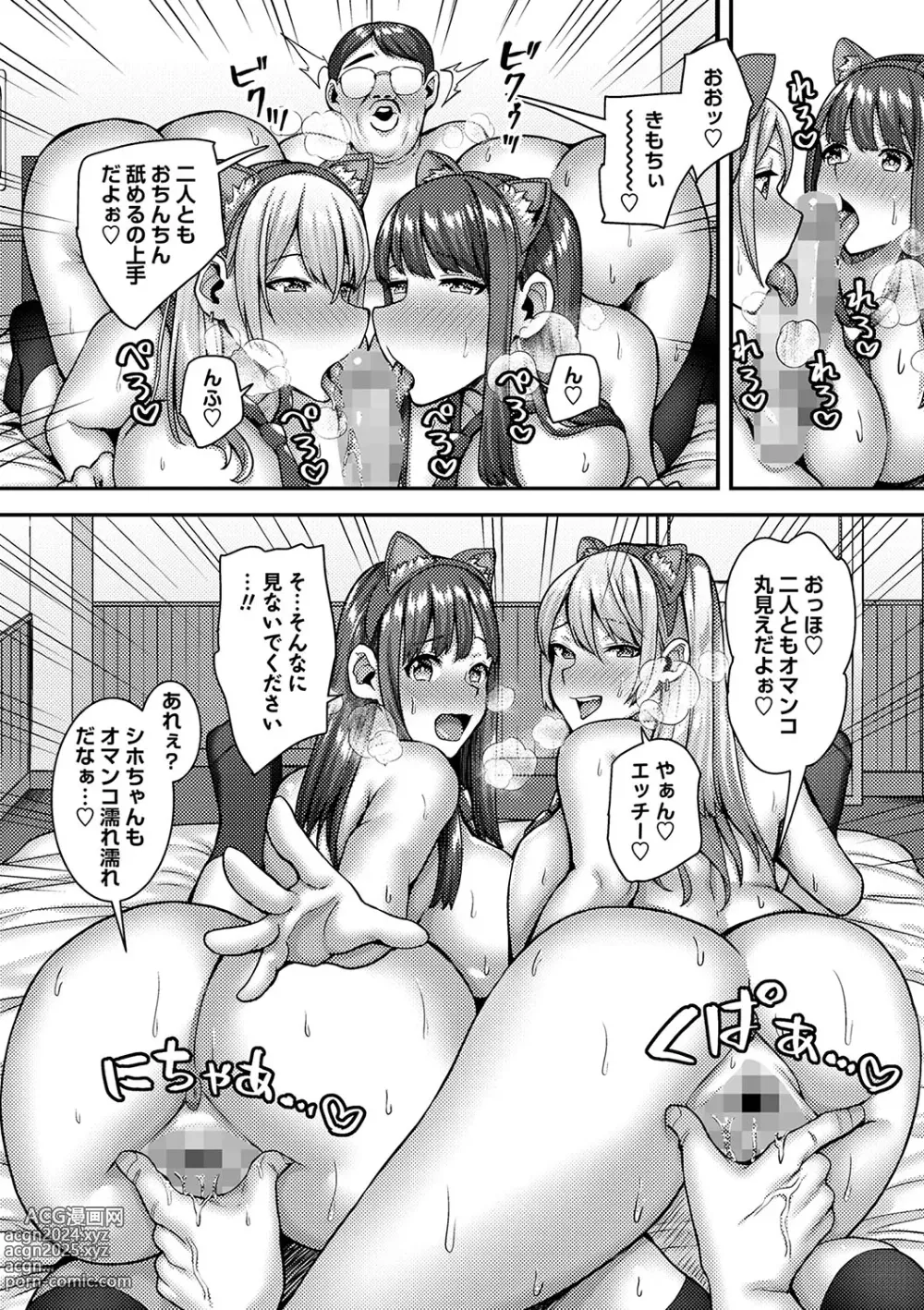 Page 52 of manga COMIC Masyo 2024-03