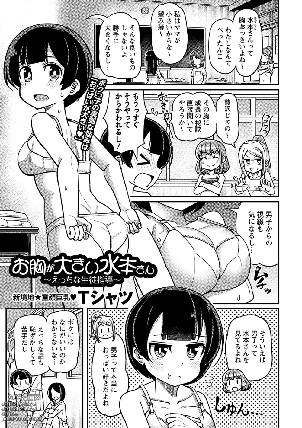 Page 82 of manga COMIC Masyo 2024-03