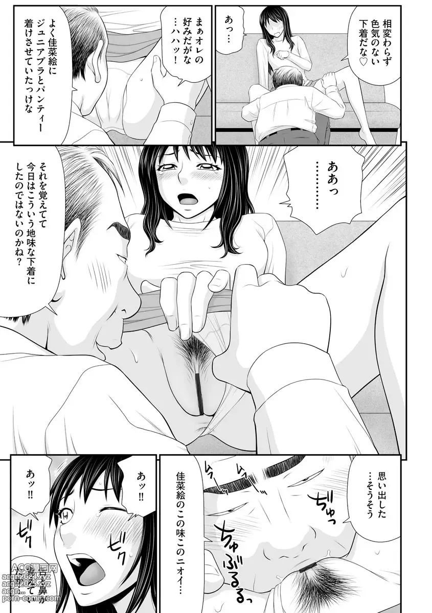 Page 9 of manga Tousatsu Odosare Musume to Kyousei Hitozuma Koubi