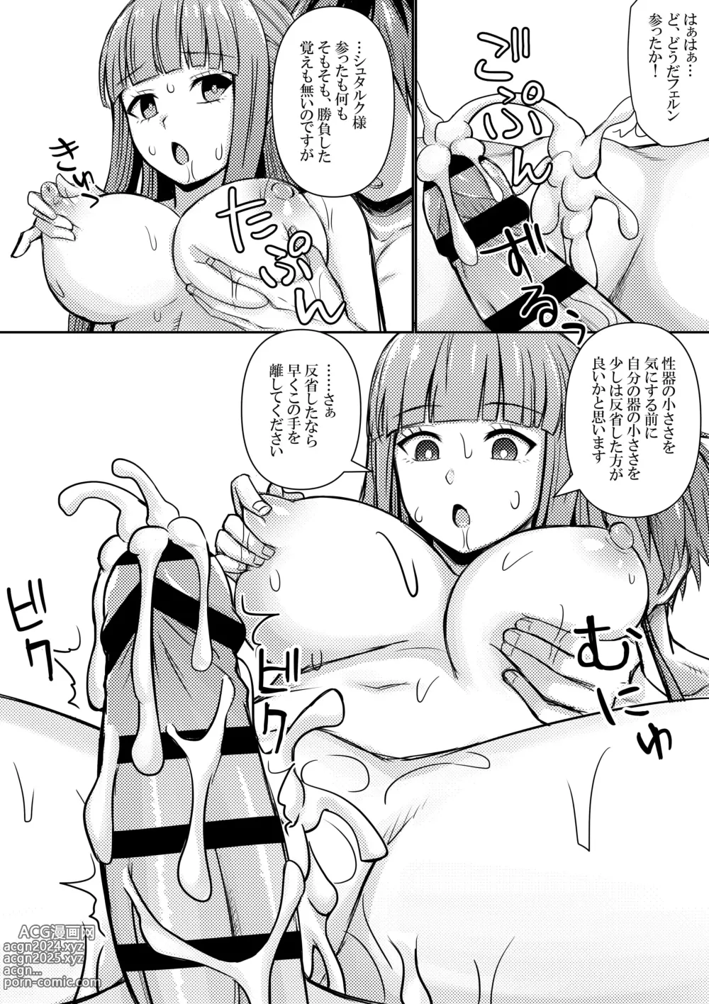 Page 4 of doujinshi Fern, Stark ni Wakarasareru