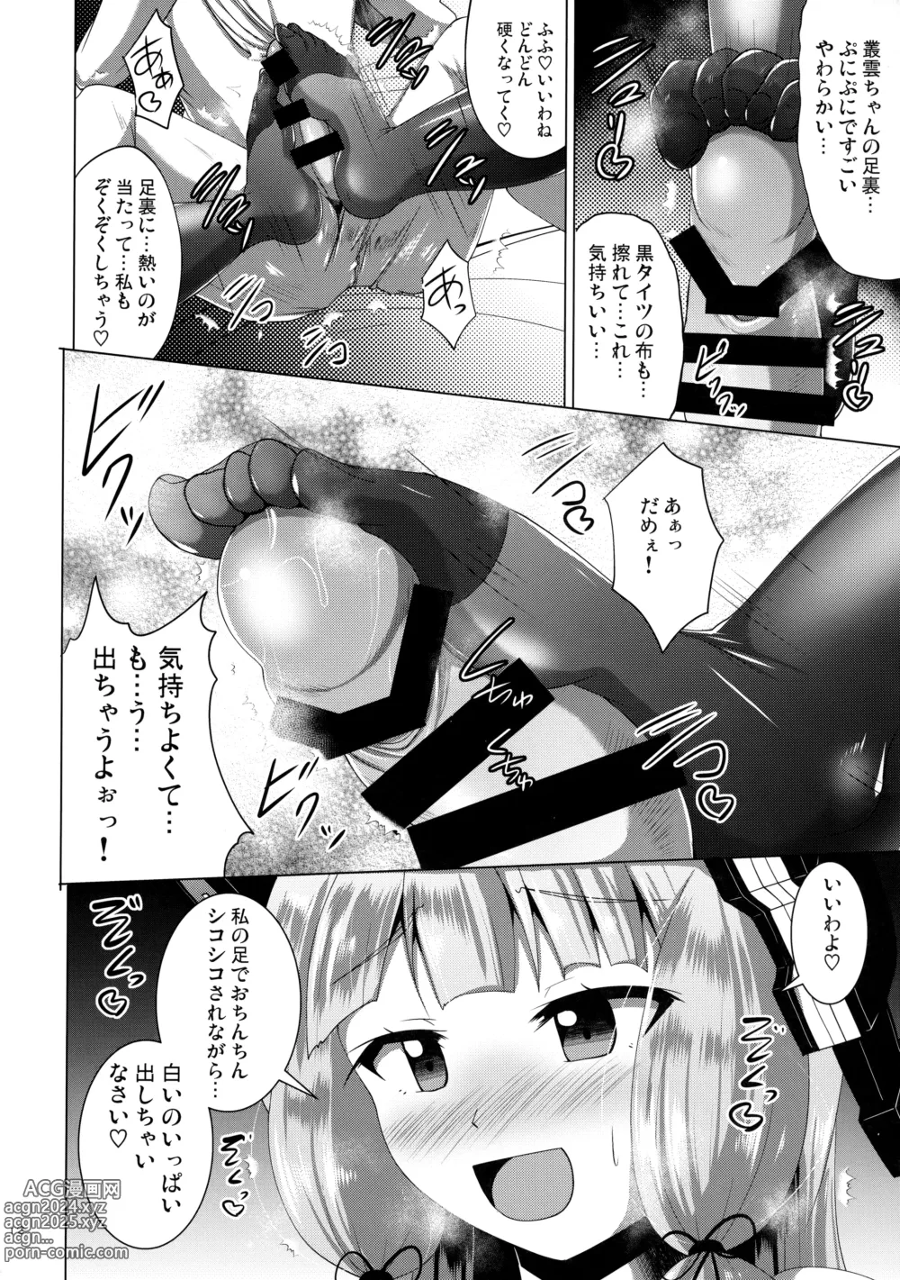 Page 12 of doujinshi Murakumo Kusu Fetishism