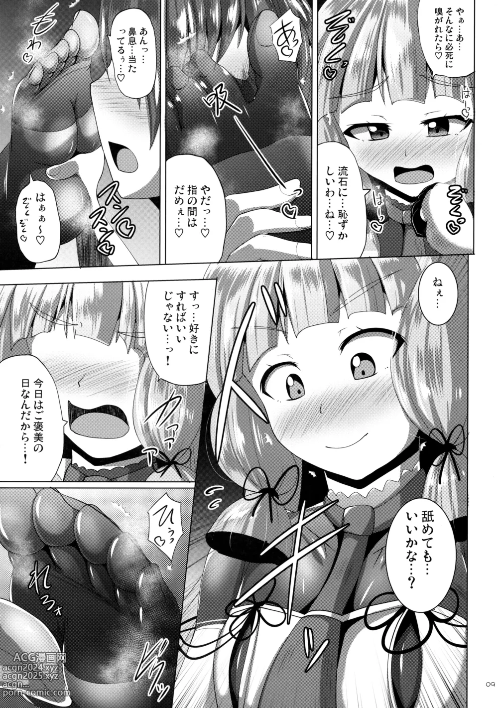 Page 9 of doujinshi Murakumo Kusu Fetishism