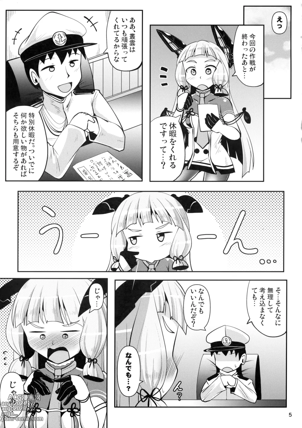 Page 4 of doujinshi Murakumo Kusu Fetishism 6