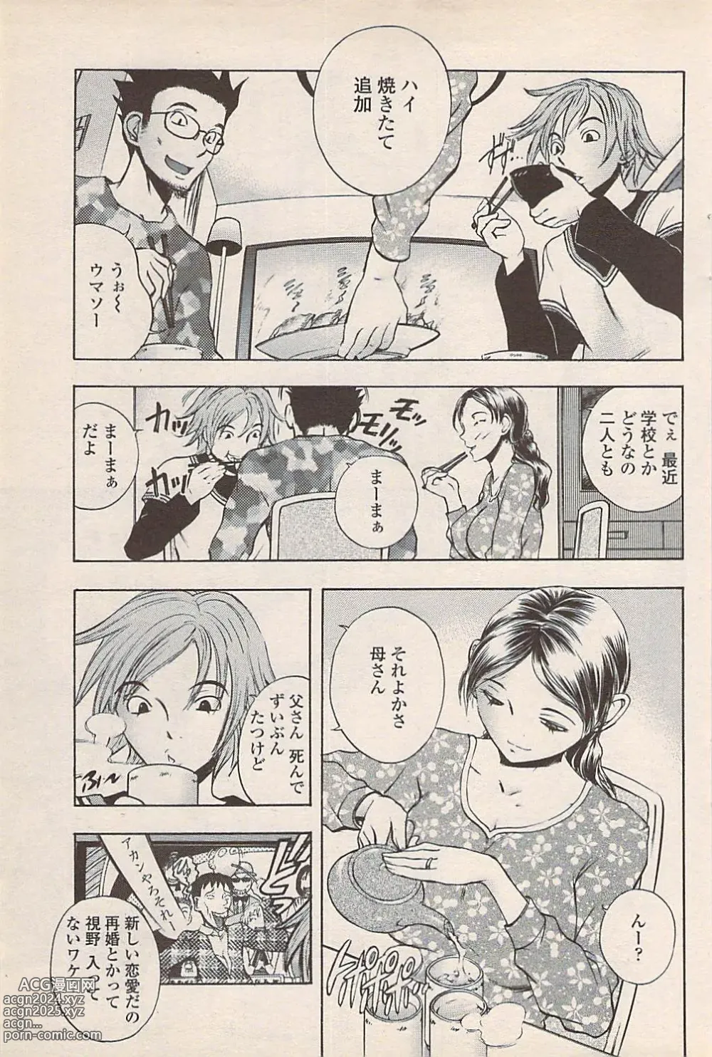 Page 137 of manga COMIC Penguin Celeb 2007-10 vol. 010