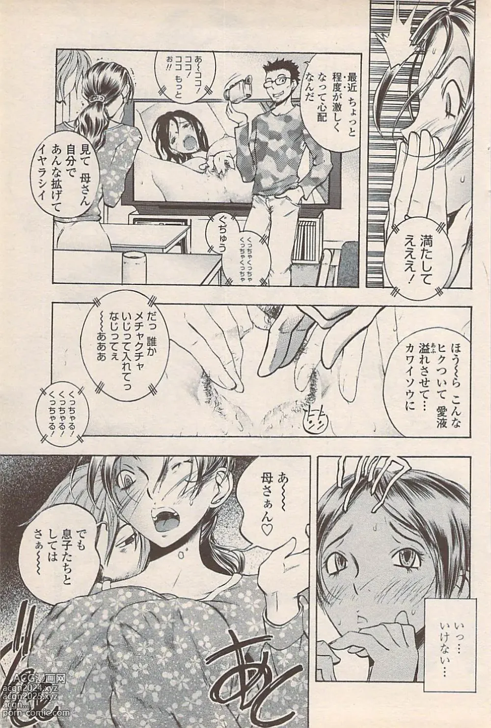 Page 139 of manga COMIC Penguin Celeb 2007-10 vol. 010