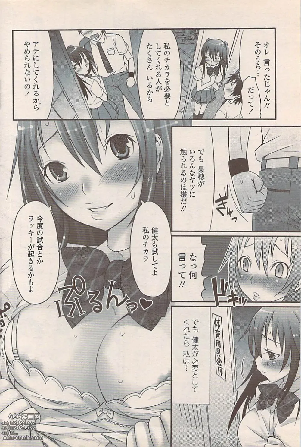 Page 154 of manga COMIC Penguin Celeb 2007-10 vol. 010