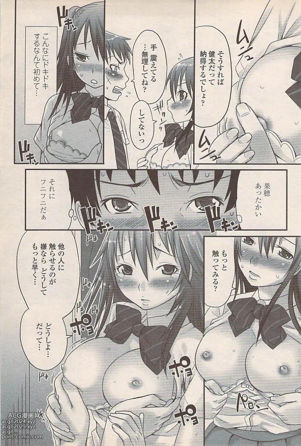 Page 155 of manga COMIC Penguin Celeb 2007-10 vol. 010