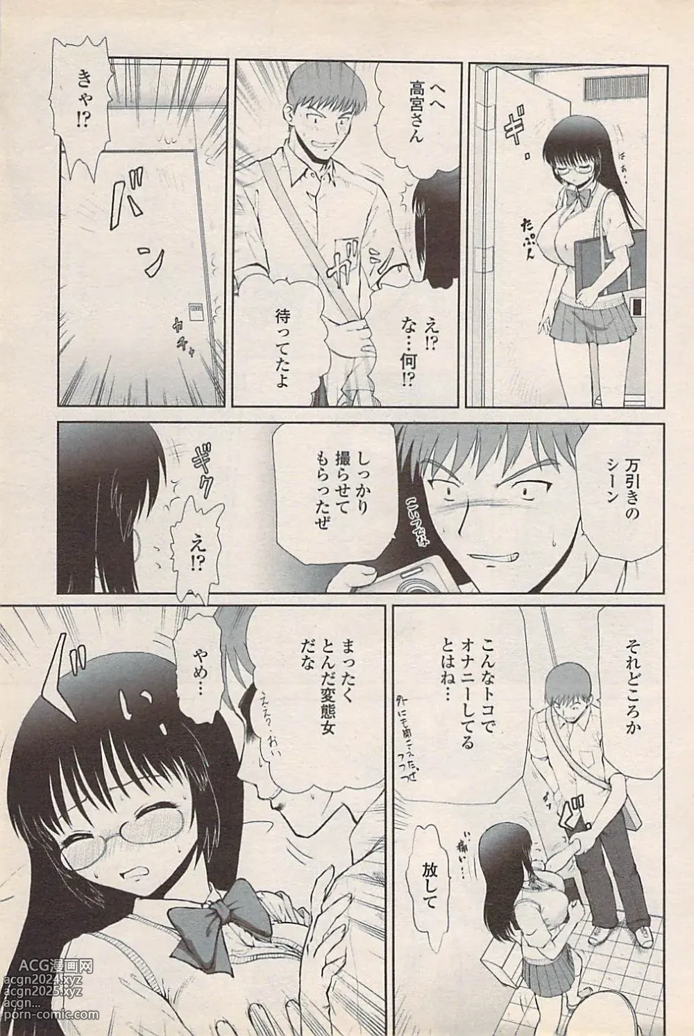 Page 195 of manga COMIC Penguin Celeb 2007-10 vol. 010