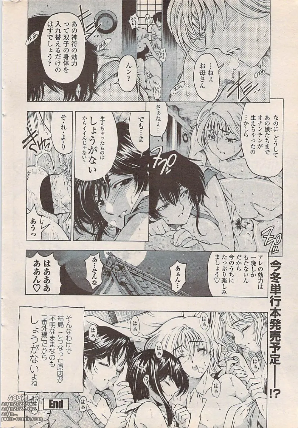 Page 24 of manga COMIC Penguin Celeb 2007-10 vol. 010