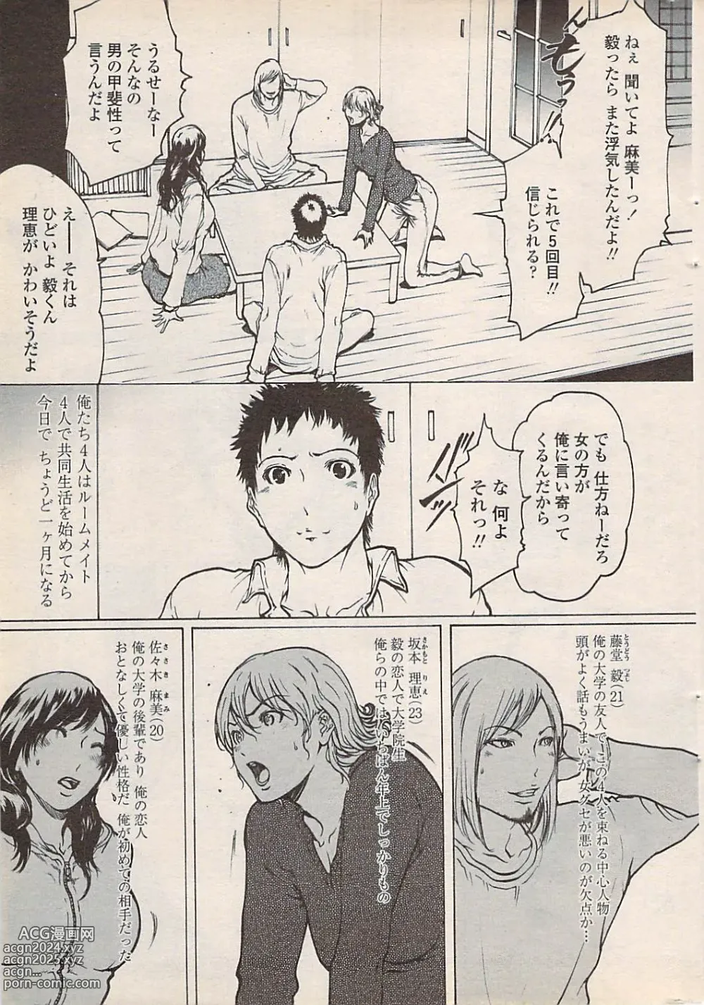 Page 29 of manga COMIC Penguin Celeb 2007-10 vol. 010