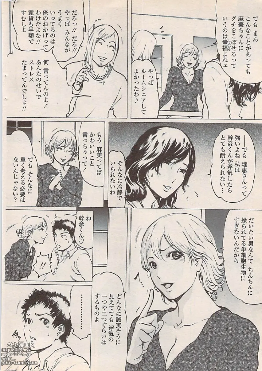 Page 30 of manga COMIC Penguin Celeb 2007-10 vol. 010