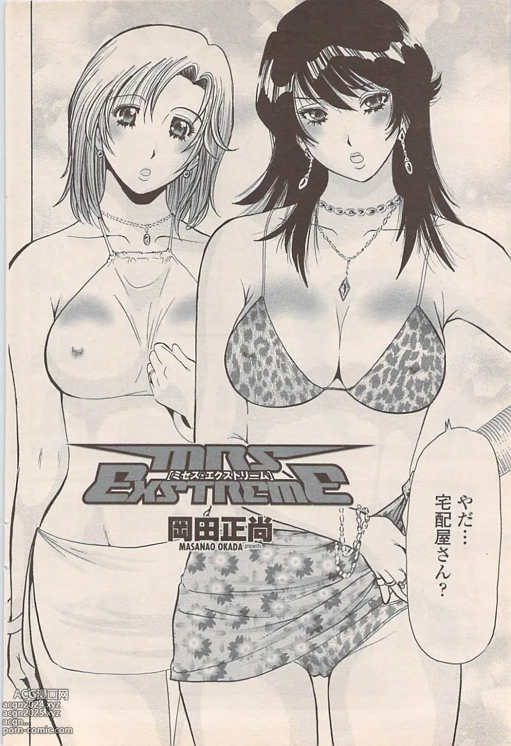 Page 82 of manga COMIC Penguin Celeb 2007-10 vol. 010