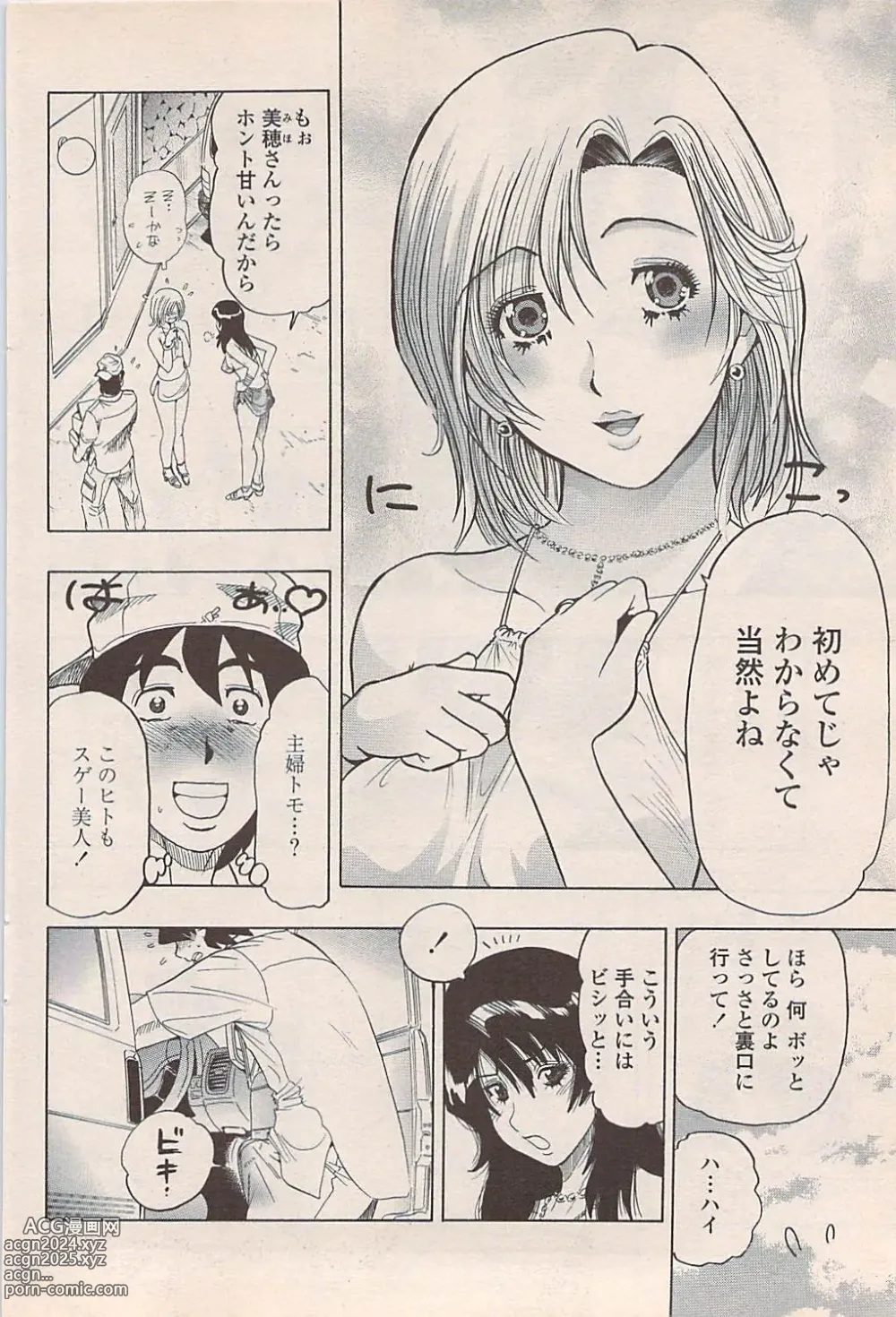 Page 84 of manga COMIC Penguin Celeb 2007-10 vol. 010