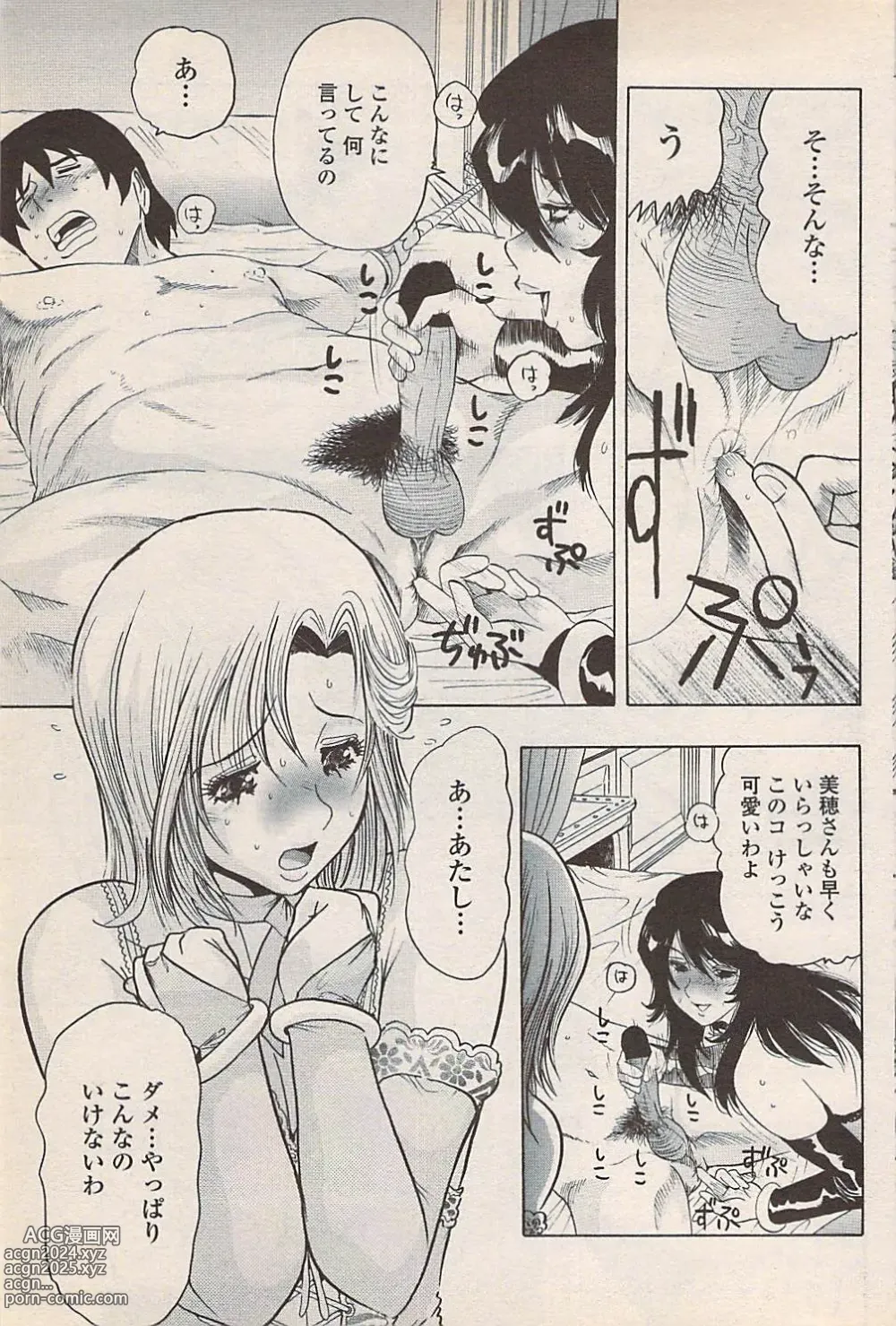 Page 89 of manga COMIC Penguin Celeb 2007-10 vol. 010