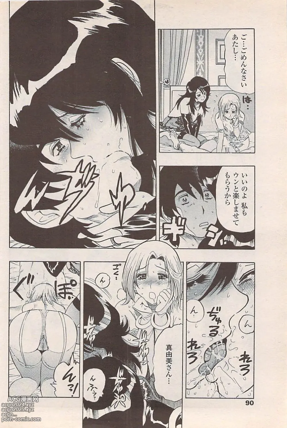 Page 92 of manga COMIC Penguin Celeb 2007-10 vol. 010