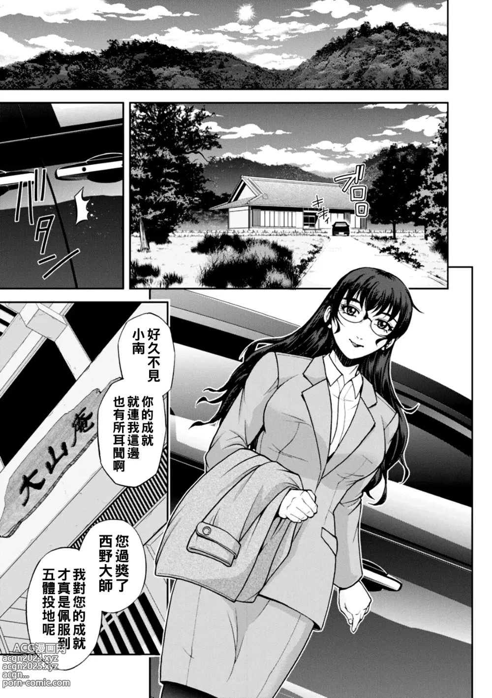 Page 96 of manga Maruhadaka no Minami-san Ch. 1-7