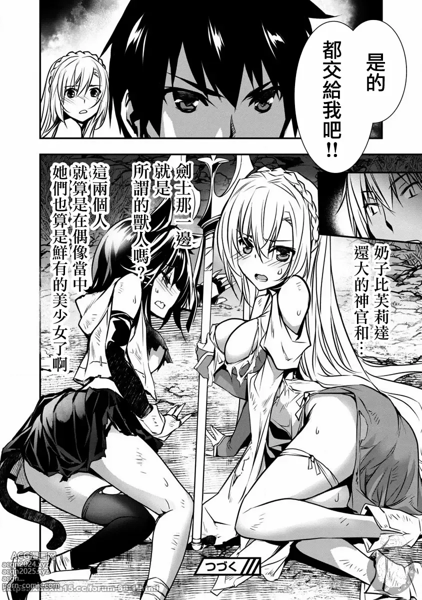 Page 105 of manga 异世界NTR～用最强技能让基友的女人恶堕 1-32