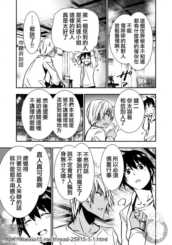 Page 12 of manga 异世界NTR～用最强技能让基友的女人恶堕 1-32