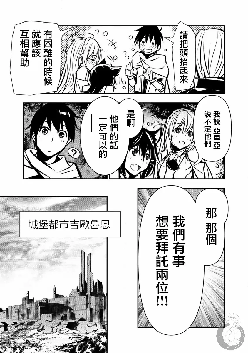 Page 112 of manga 异世界NTR～用最强技能让基友的女人恶堕 1-32