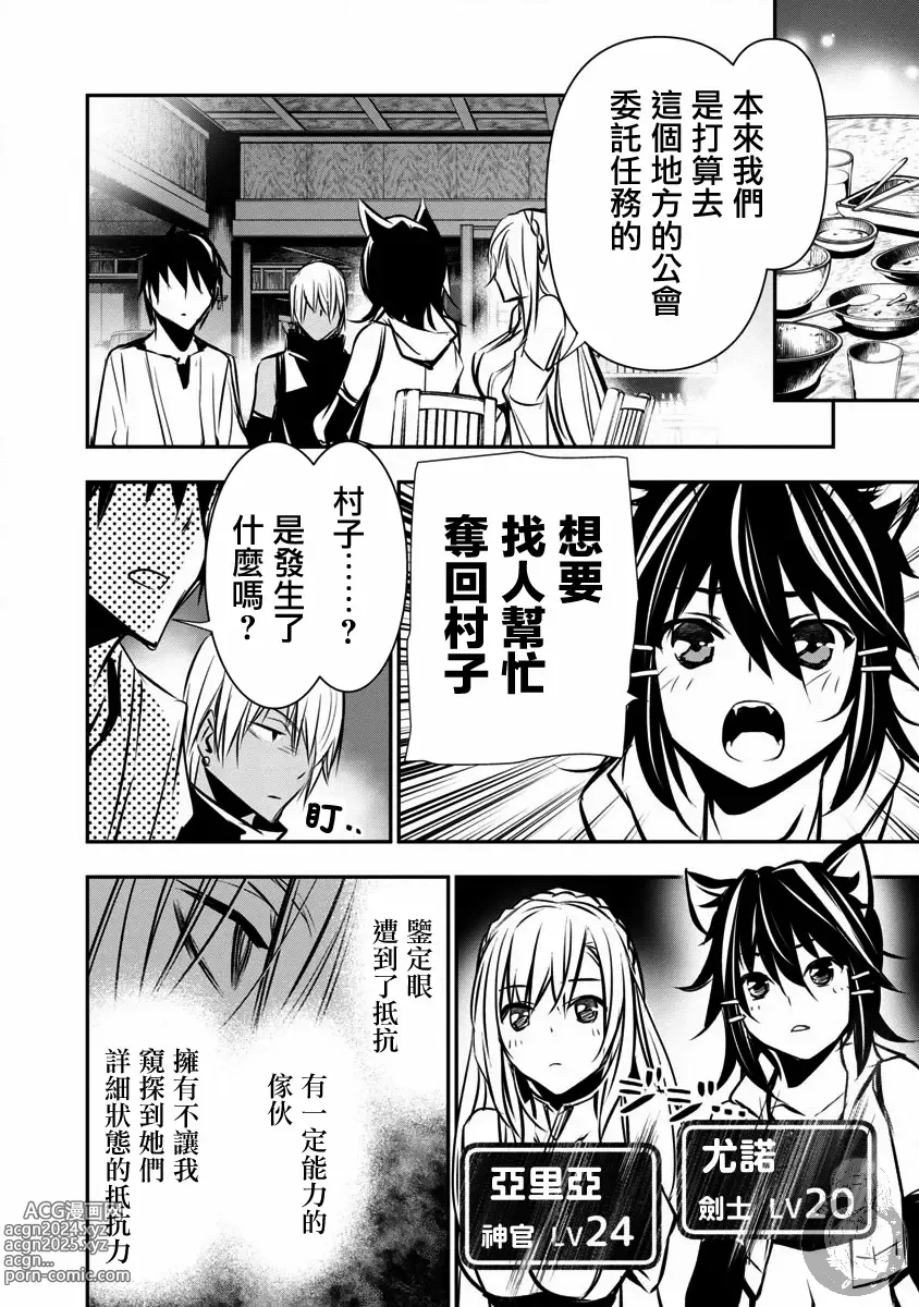 Page 113 of manga 异世界NTR～用最强技能让基友的女人恶堕 1-32