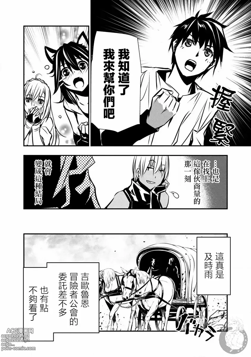 Page 117 of manga 异世界NTR～用最强技能让基友的女人恶堕 1-32