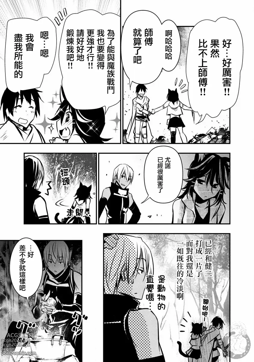 Page 120 of manga 异世界NTR～用最强技能让基友的女人恶堕 1-32