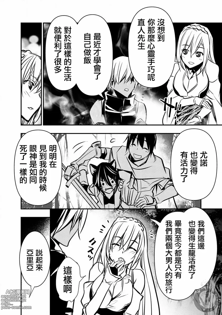 Page 121 of manga 异世界NTR～用最强技能让基友的女人恶堕 1-32