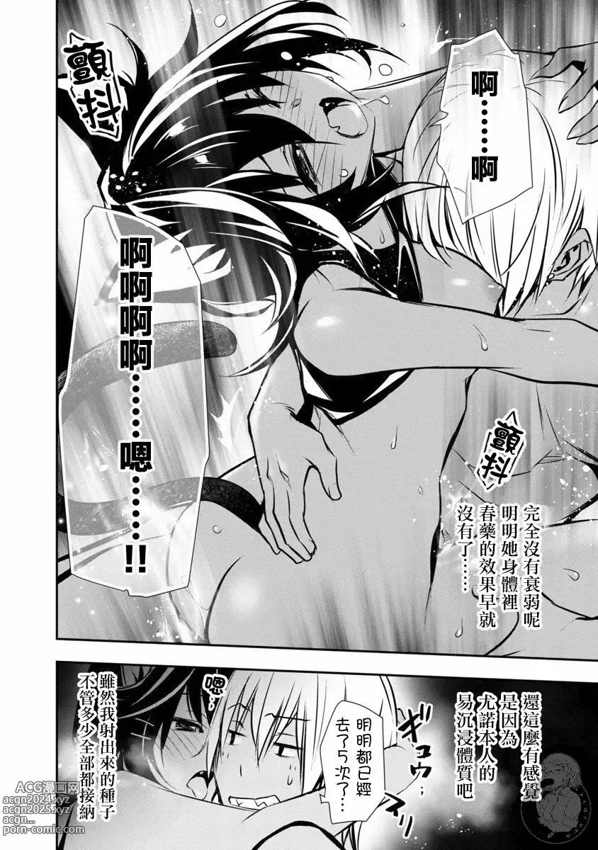 Page 137 of manga 异世界NTR～用最强技能让基友的女人恶堕 1-32