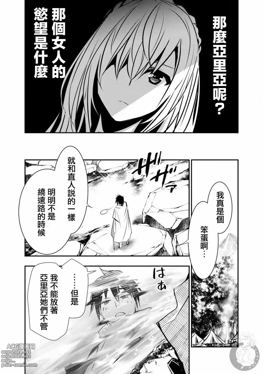 Page 141 of manga 异世界NTR～用最强技能让基友的女人恶堕 1-32