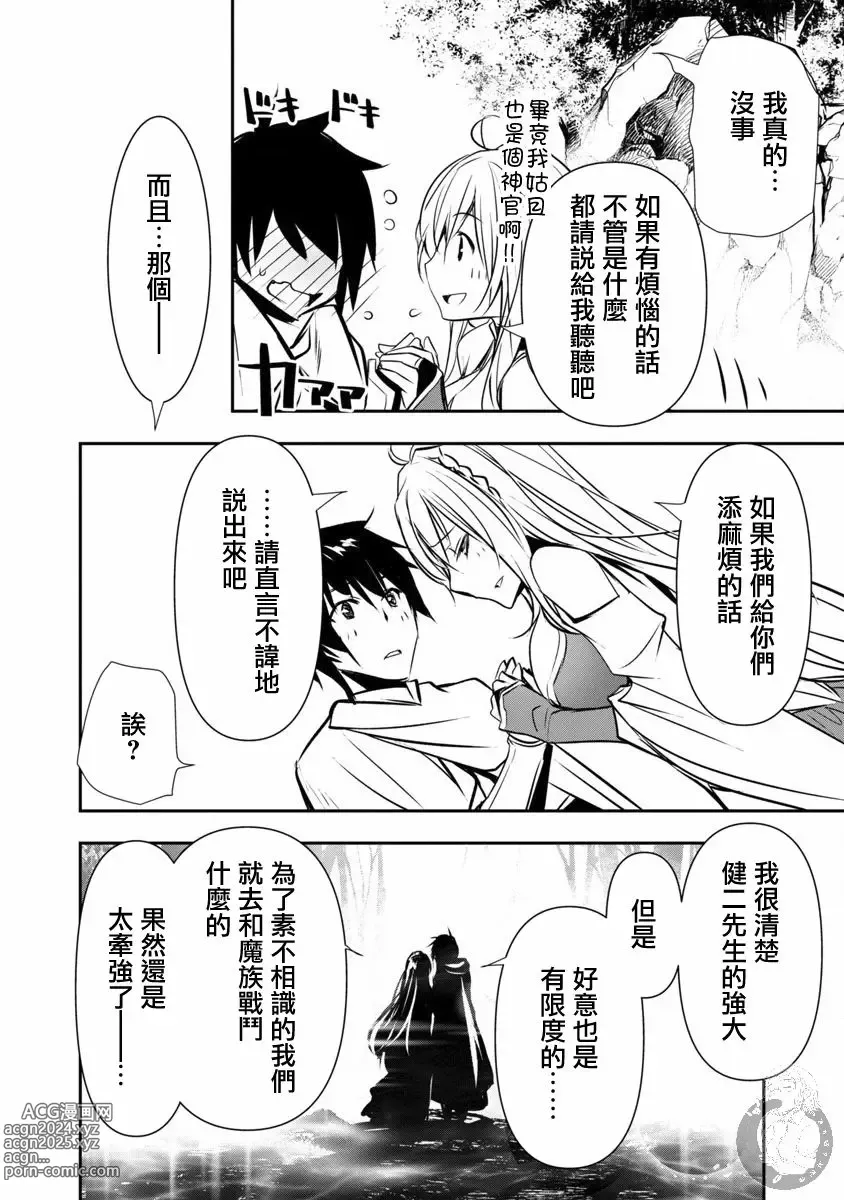 Page 143 of manga 异世界NTR～用最强技能让基友的女人恶堕 1-32