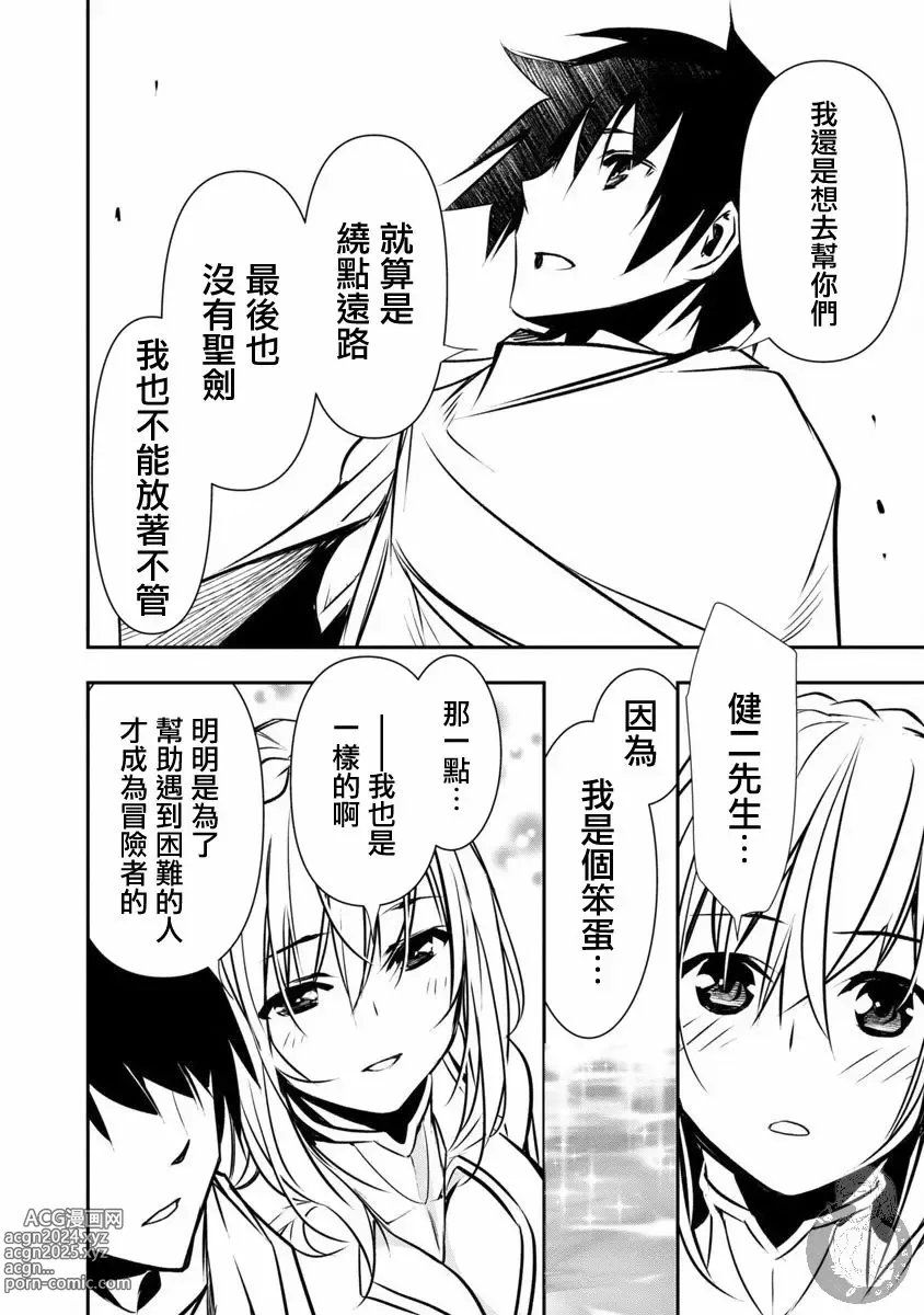 Page 145 of manga 异世界NTR～用最强技能让基友的女人恶堕 1-32